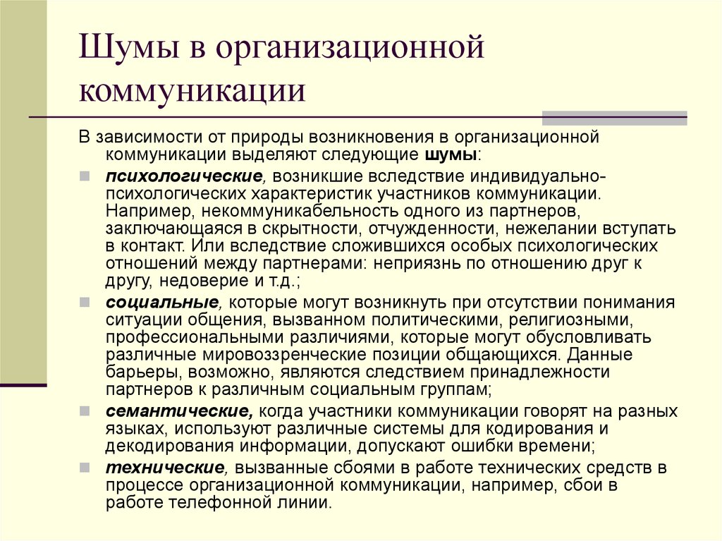 Барьер Стилей В Деловом Общении Возникает Когда