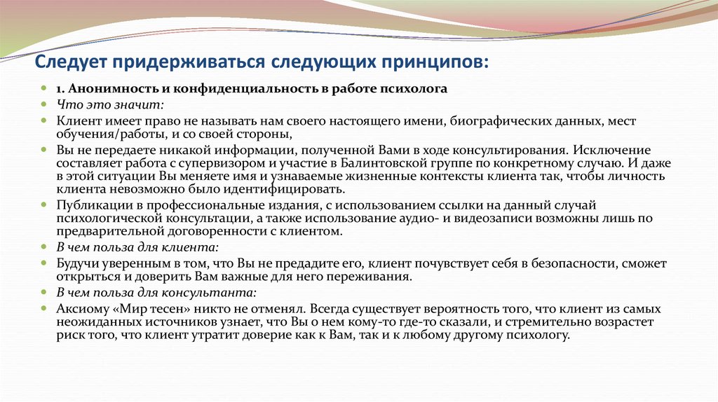 Что значит client. Принцип конфиденциальности психолога. Клятва психолога о неразглашении. Нарушение конфиденциальности психолог. Конфиденциальность в работе школьного психолога включает в себя.