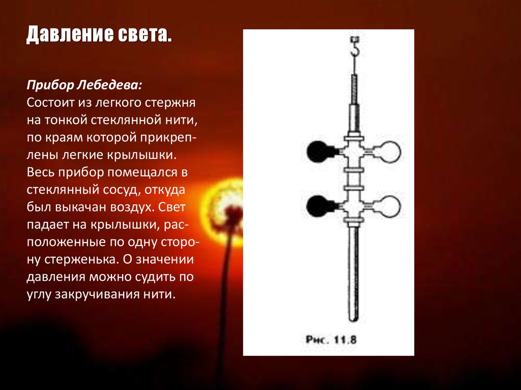 Презентация на тему давление света