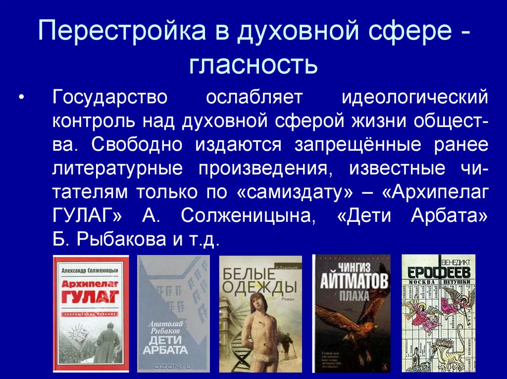 Возвращение забытых произведений картин музыкальных произведений в перестроечную эпоху