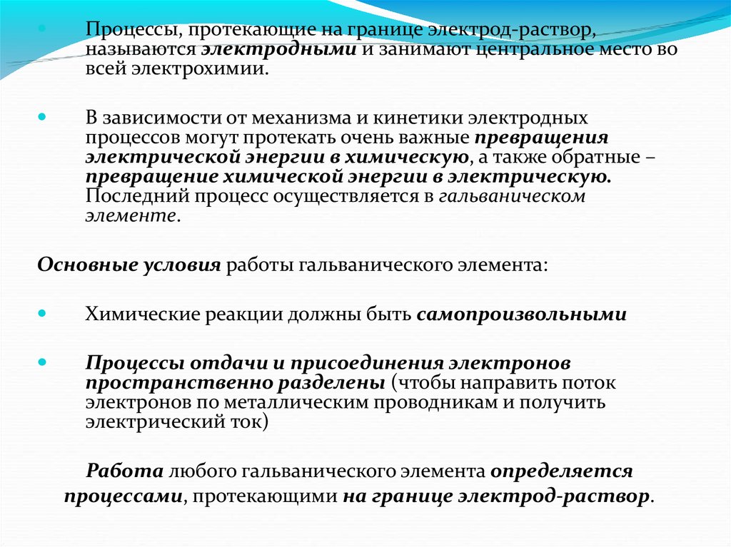 Процессы протекающие на электродах. Основные стадии электродного процесса. Электродные процессы протекающие. Кинетика электродных процессов. Механизмы электродных процессов.