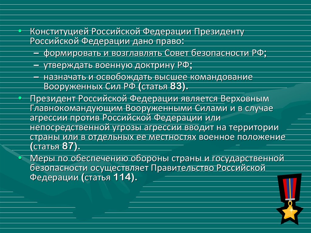 Военные учения вооруженных сил российской федерации презентация