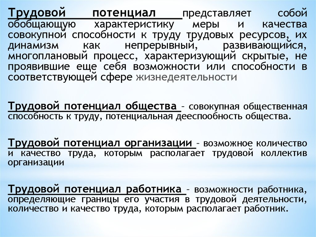 Трудовой потенциал коллектива. Государственная система управления трудовыми ресурсами презентация.