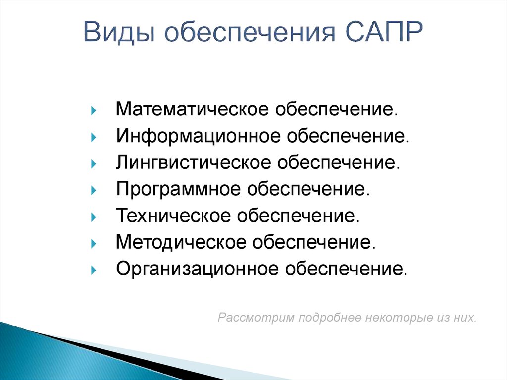 Методическое обеспечение сапр презентация