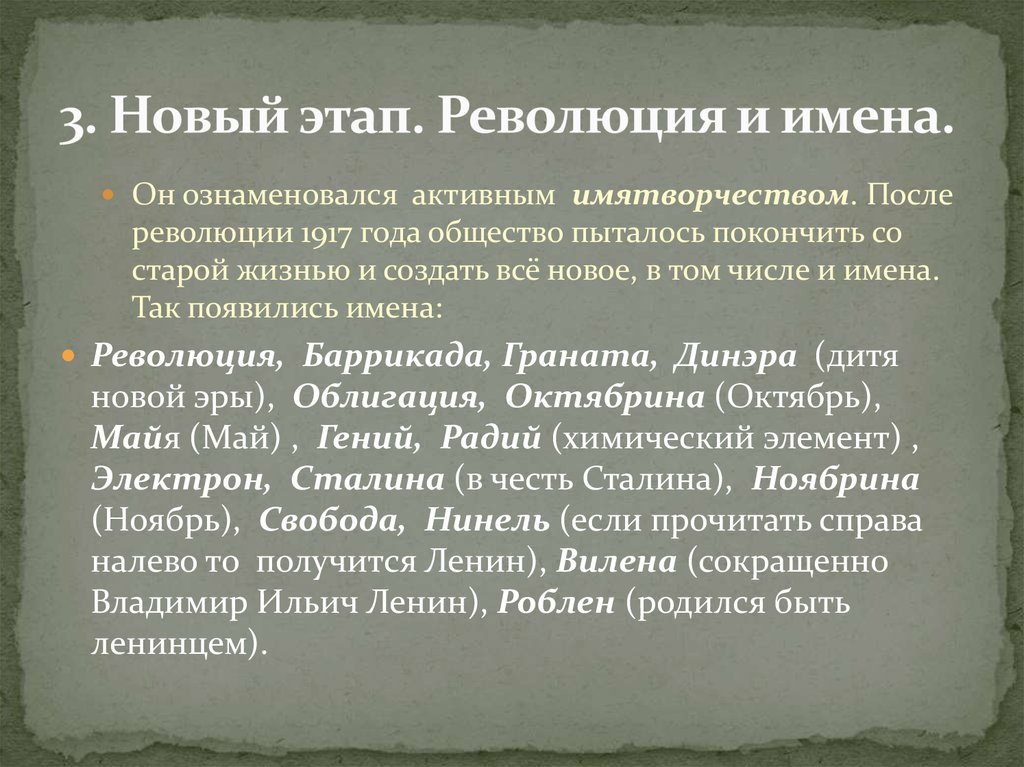 Проект на тему новые имена советской эпохи для 4 класса