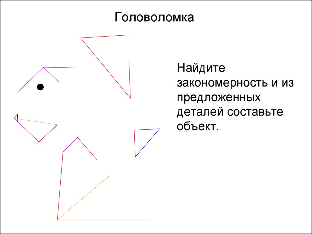 Презентация головоломки с гиперссылками