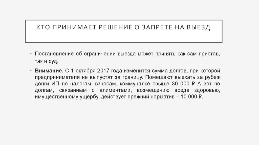 С какой задолженностью не выпускают за границу. Сумма задолженности при которой не выпускают за границу.