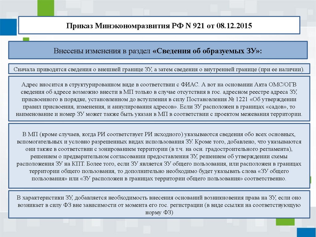 Приказ минэкономразвития россии от 02.10 2013 567