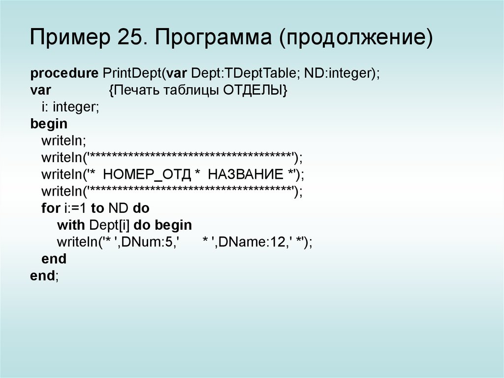 25 примера. Примеры программ с continue. Продолжение программы. 25 Примеров. Продолжение приложения 11.