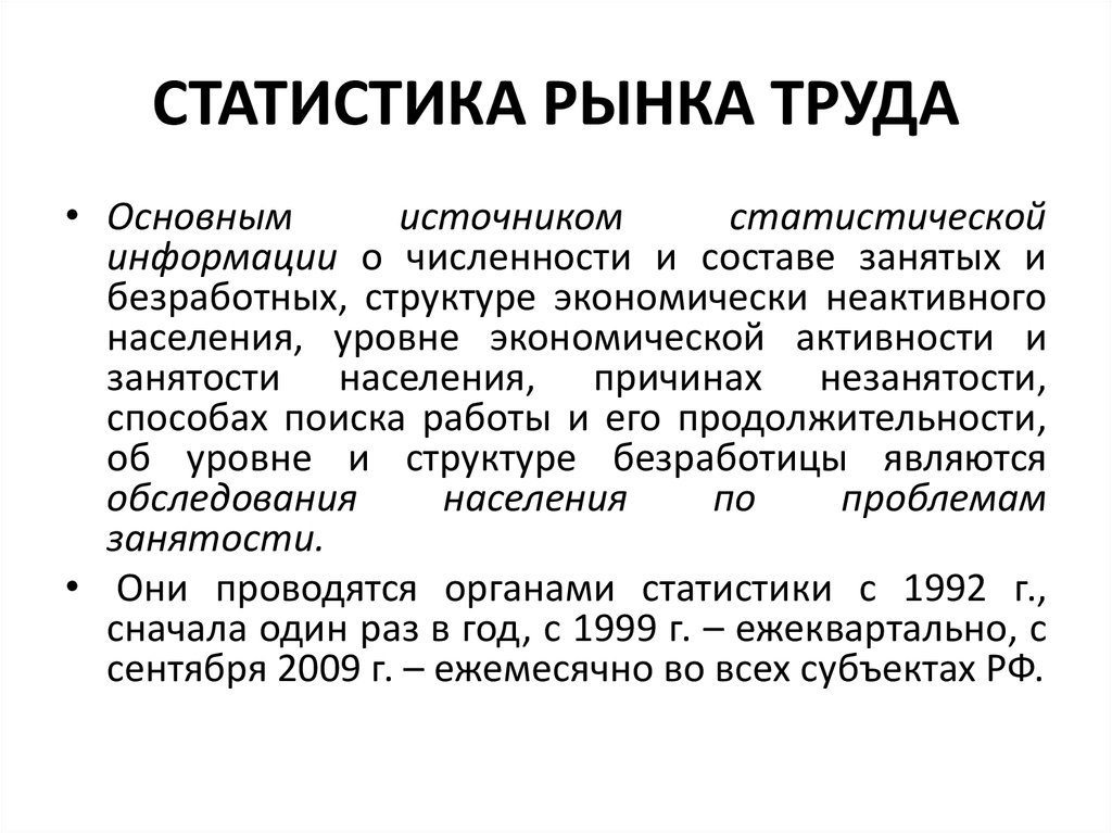 Виды экономической статистики