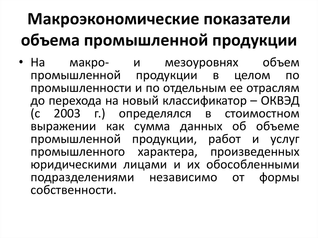 Показатели объема промышленной продукции. Показатели объема. Фон для презентации макроэкономика.