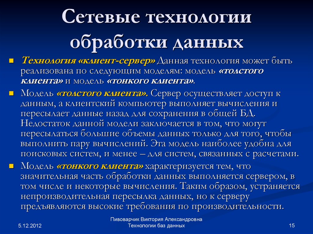 Цель обработки данных. Сетевые технологии обработки информации. Сетевая обработка данных. Современные сетевые технологии. Сетевые технологии список.