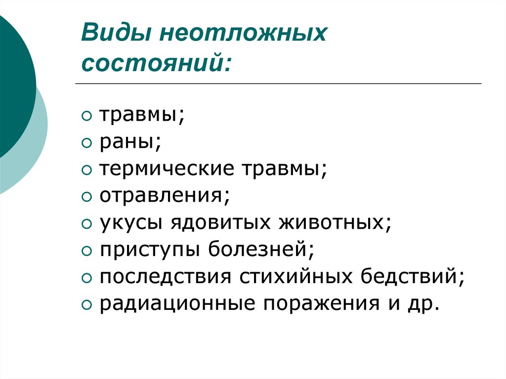 Неотложные состояния презентация