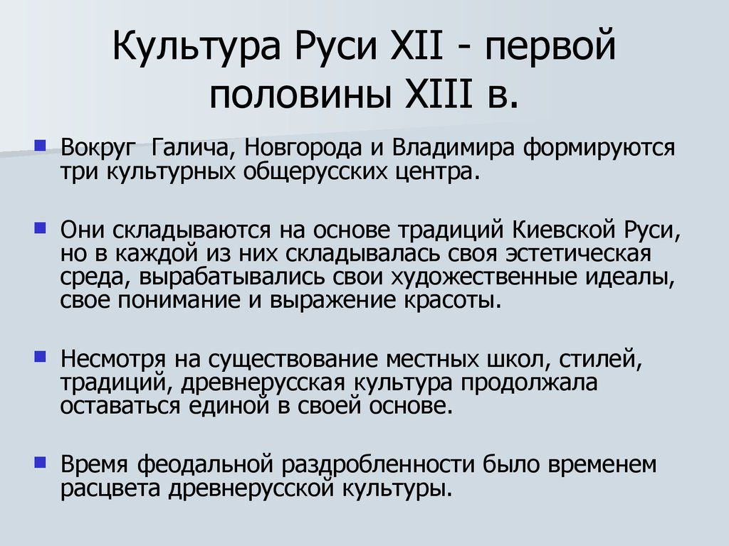 Культурное пространство руси в середине 13 14 в презентация 6 класс