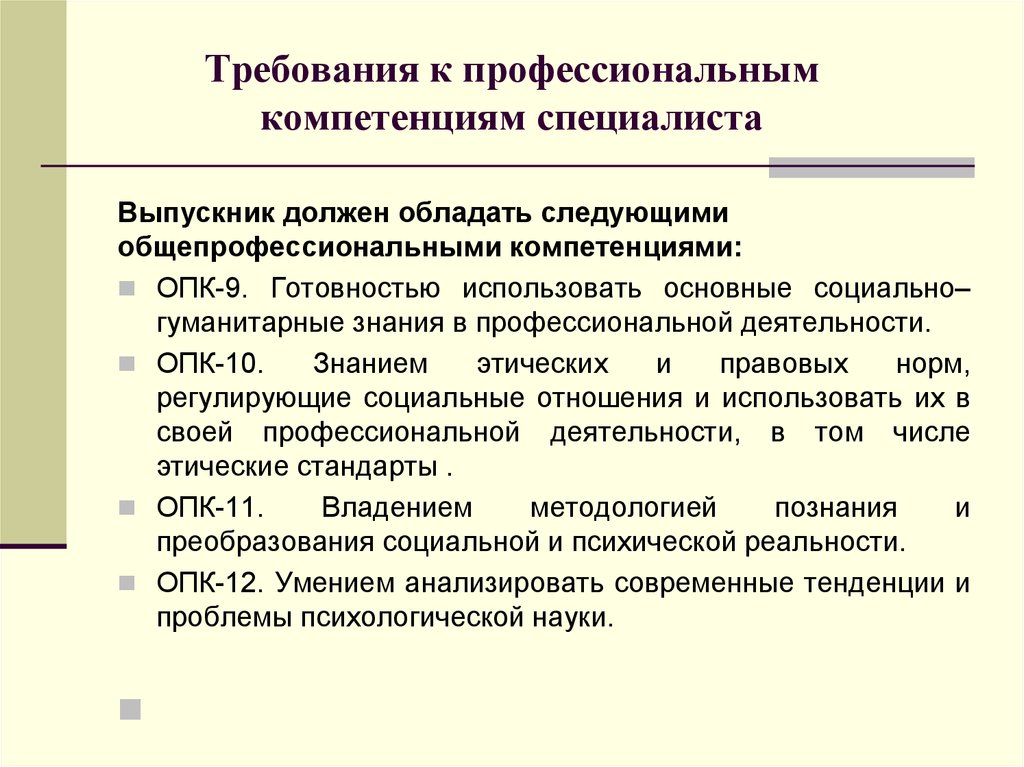 Требования к профессиональной деятельности