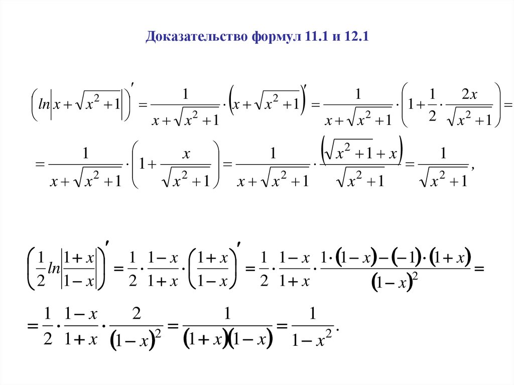 Доказательство уравнения. Доказательство формулы. Доказательство формулы размещения. Изображения доказать формулу. Доказательство формулы сложного.