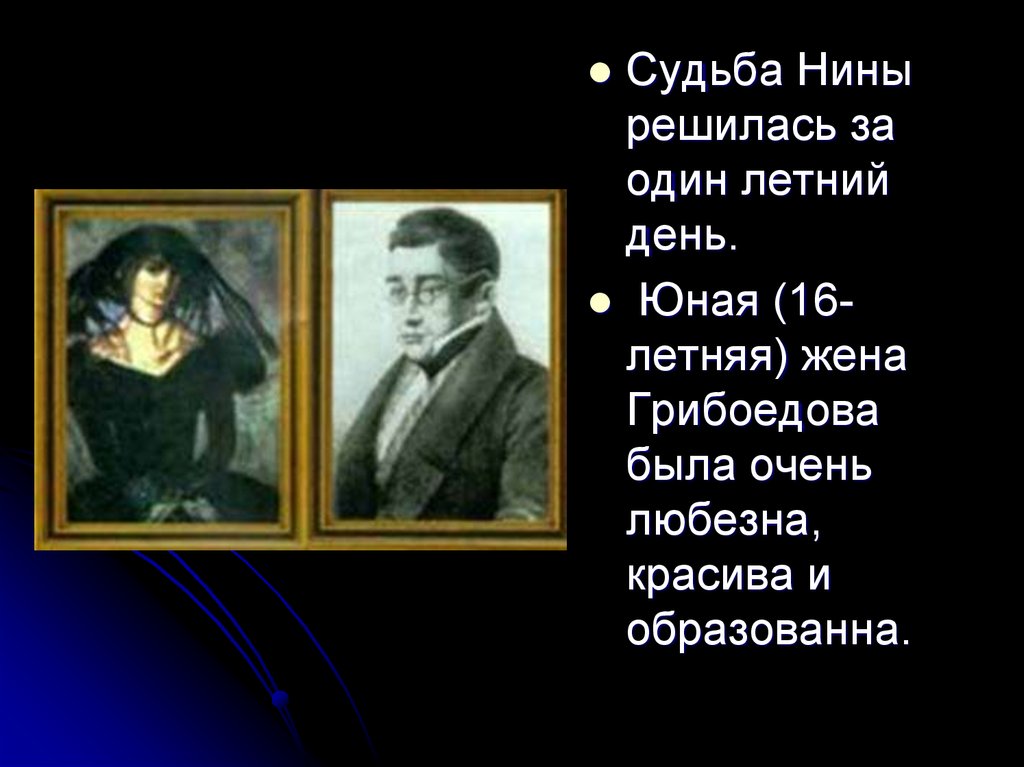 Загадочная судьба а с грибоедова проект 9 класс