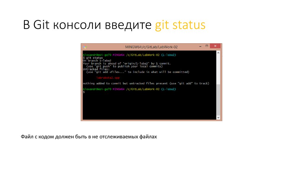 Git bash ssh. Git консоль. Консольные команды git. Git консоль команды. Git Bash консоль.