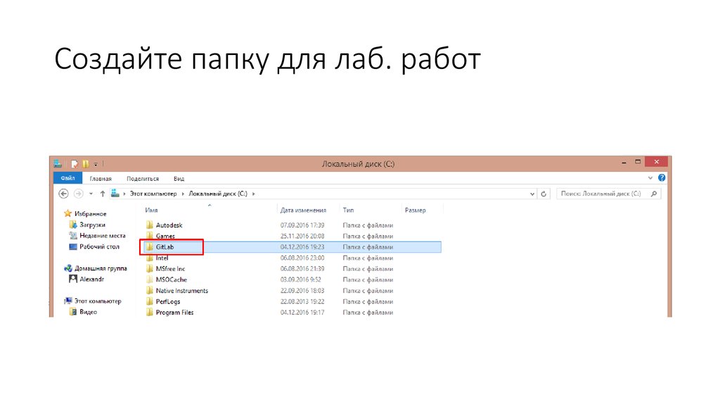 Как создать папку git. Создать папку в GITHUB. Как создать папку в консоли. Правила работы с лабдисками. Почему создается папка