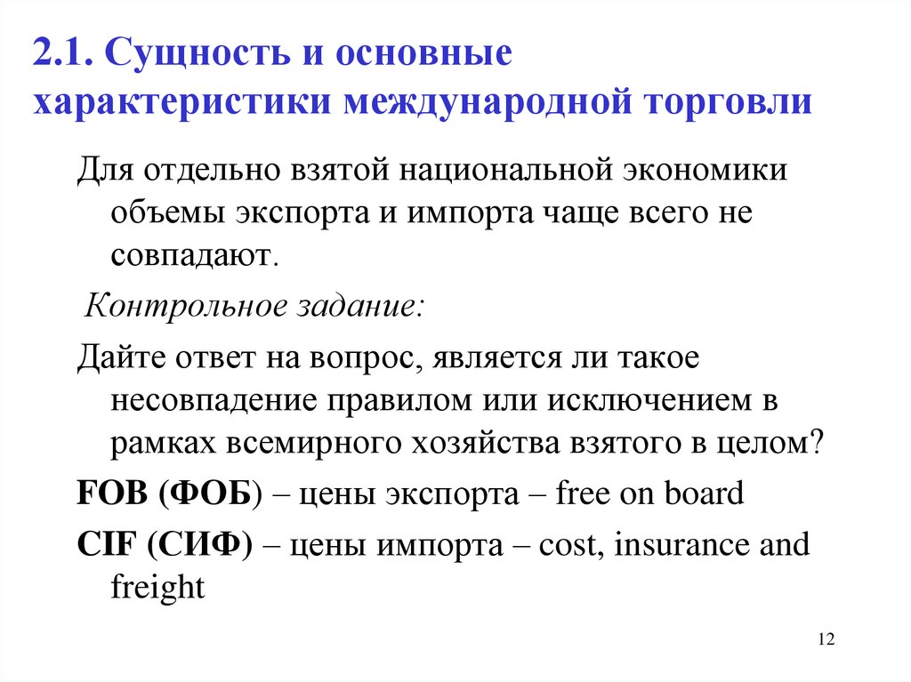 Отказ от международной торговли. Основные характеристики международной торговли. Охарактеризуйте международную торговлю. 57. Международная торговля. Основные правила международной торговли.