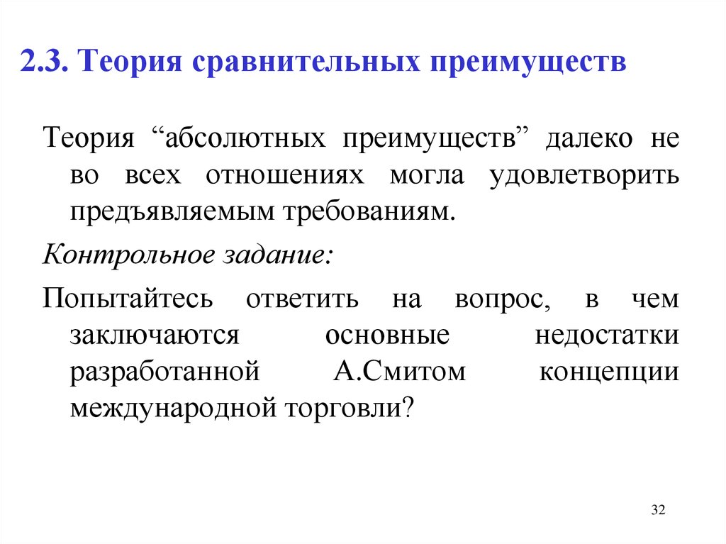 Теория сравнений. Теория абсолютных преимуществ и сравнительных преимуществ. Теория абсолютного преимущества и сравнительного теория. Теория сравнительных издержек. Теория сравнительных преимуществ современная интерпретация.