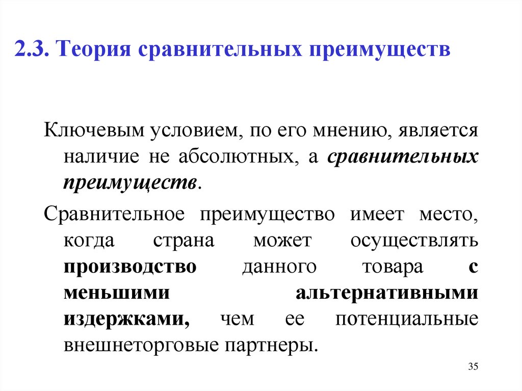 Практический сравнительно. Теория сравнительных преимуществ Рикардо. Теория сравнительных преимуществ д Рикардо кратко. Теория сравнительных преимуществ. Теория сравнительных преимуществ кратко.