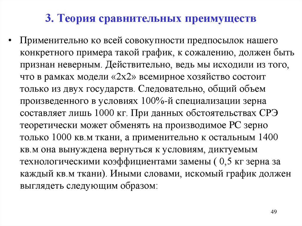 3. Теория сравнительных преимуществ