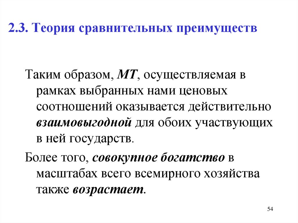 Сравнительное преимущество это. Элементы теории сравнительных преимуществ. Теория сравнительных преимуществ д Рикардо кратко. Теория относительных преимуществ. 2.Теория сравнительных преимуществ..