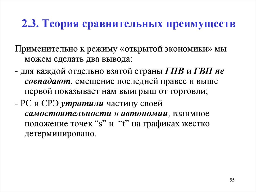 Теория сравнительного. 2.Теория сравнительных преимуществ.. Теория сравнительных преимуществ график. Закон сравнительного преимущества примеры. Сравнительное преимущество в экономике.