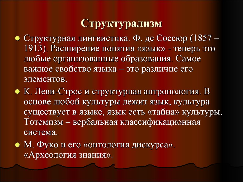 Структурализм в психологии. Структурализм. Представители структурализма в языкознании. Структурализм в языкознании. Структурализм основные понятия.