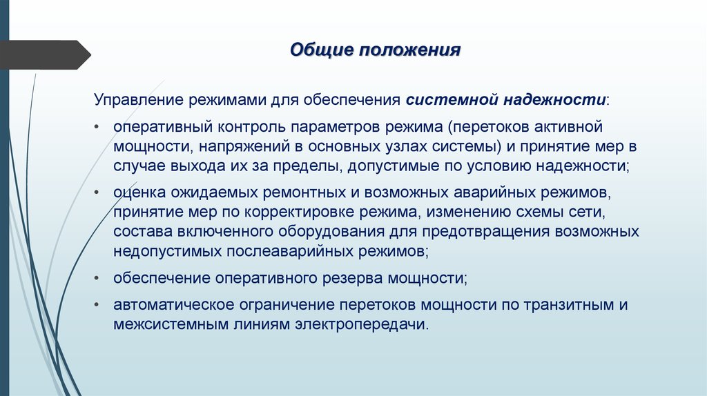 Общие положения