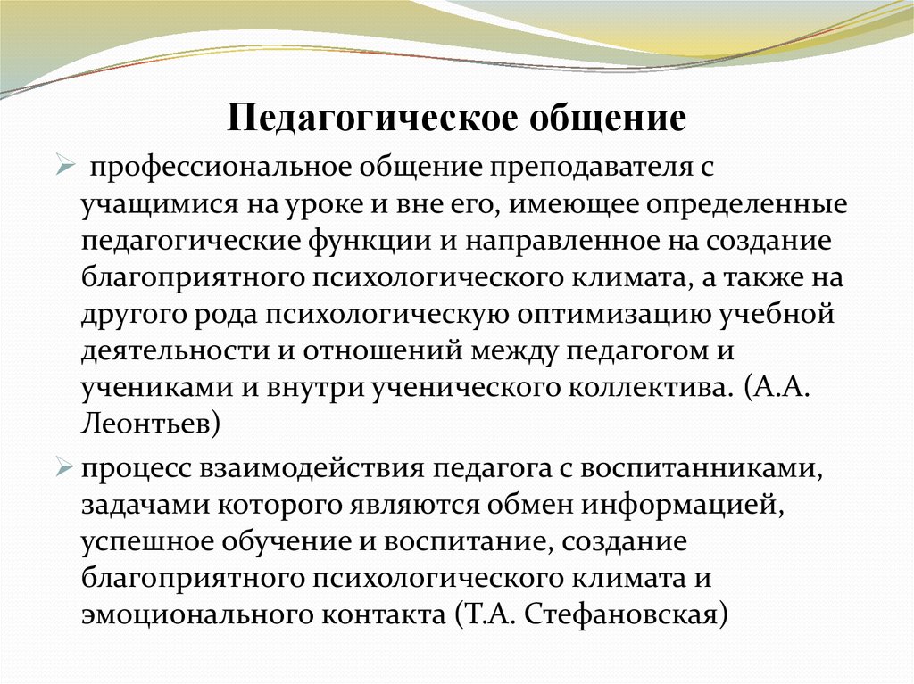 Стили И Модели Педагогического Общения Презентация