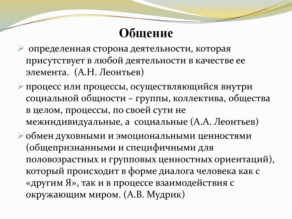 Что отличает общение от других видов деятельности