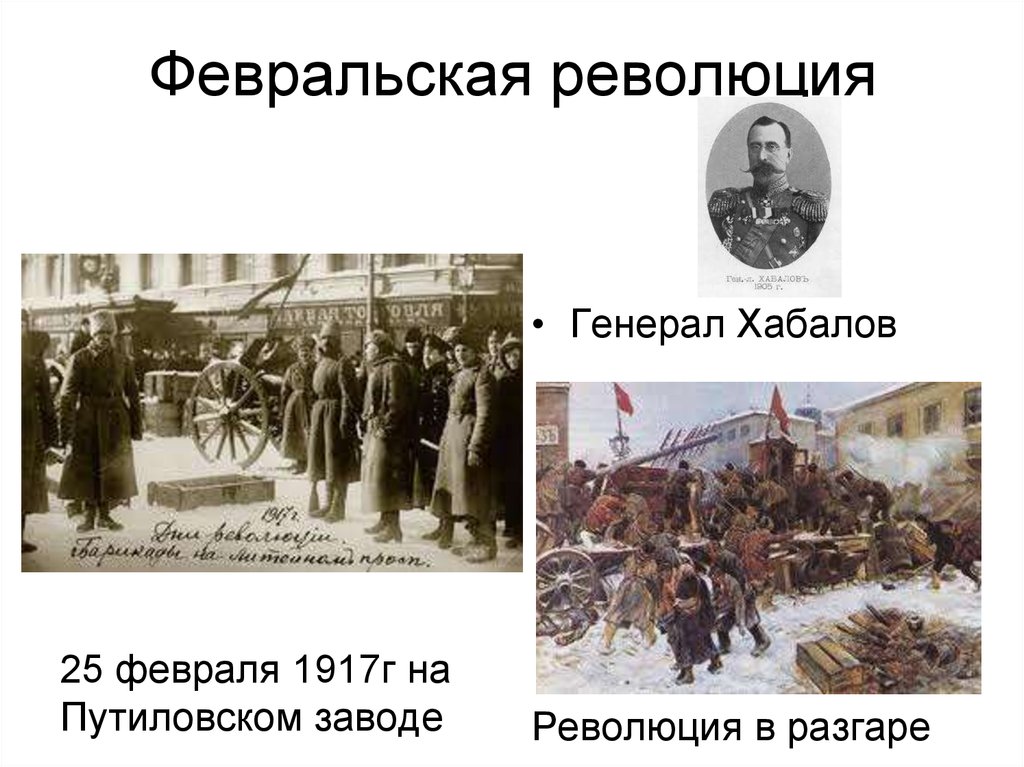 Значение февральской революции 1917 года