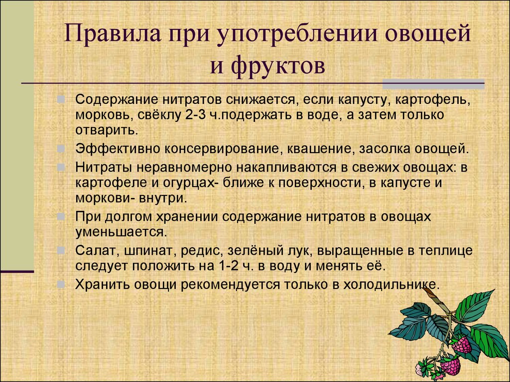 89 правила. Правила употребления овощей и фруктов. Рекомендации по употреблению овощей и фруктов. Выделите правила употребления фруктов и овощей. Овощи и фрукты норма употребления.