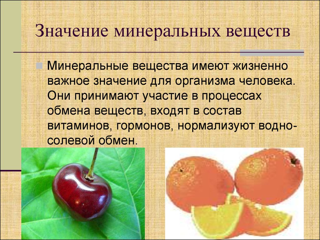 Каково значение веществ в. Роль Минеральных веществ и витаминов в организме. Минеральные вещества и их роль в обмене веществ в организме. Значение Минеральных веществ. Значение Минеральных веществ для организма человека.