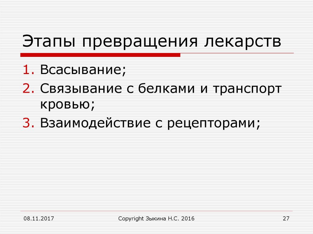 Этапы преобразований. Фазы превращений лекарств. Этапы превращений. Этапы превращения лекарственных препаратов в полные антигены.. Этапы превращения пса в человека план.