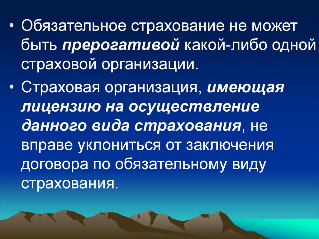 Обязательное страхование статья. Обязательное страхование может быть:.