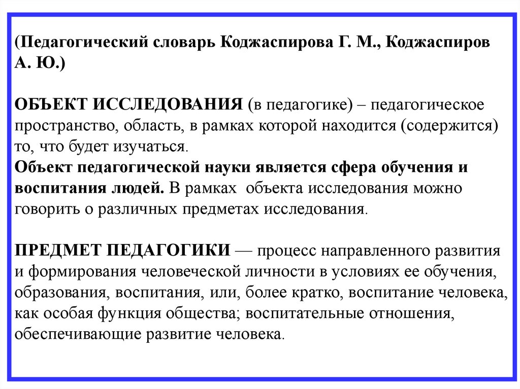 Коджаспирова г м педагогика в схемах и таблицах и опорных