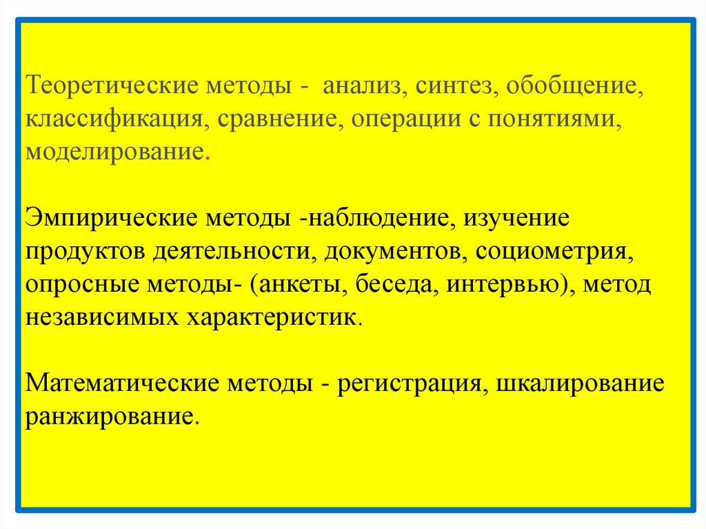 Анализ синтез сравнение. Синтез анализ обобщение классификация. Методы исследования Синтез и обобщение. Анализ Синтез сравнение обобщение классификация. Методы моделирования, сравнения, обобщения.