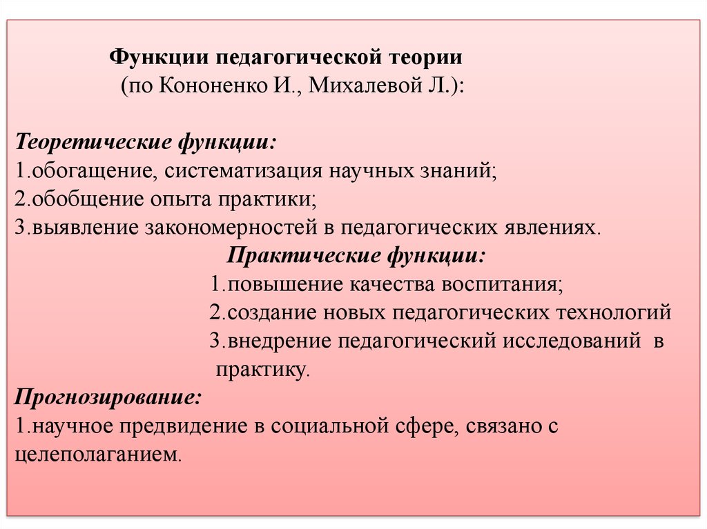 Функция дидактики связана с конструированием проекта педагогической