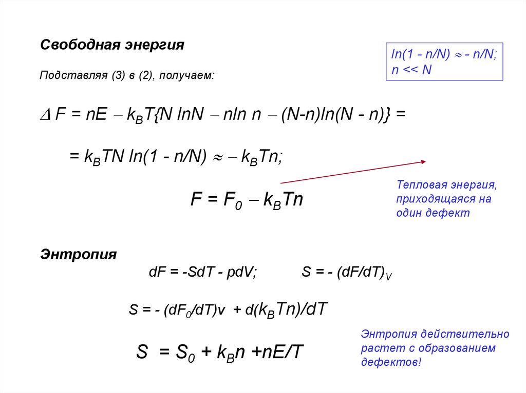 Энтропия неравновесной системы