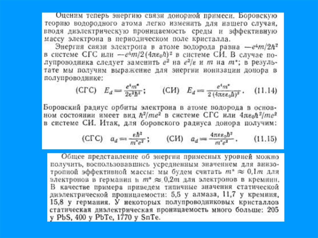 Электрон в периодическом поле. Электроны в периодическом поле кристалла. Масса электрона в СГС.