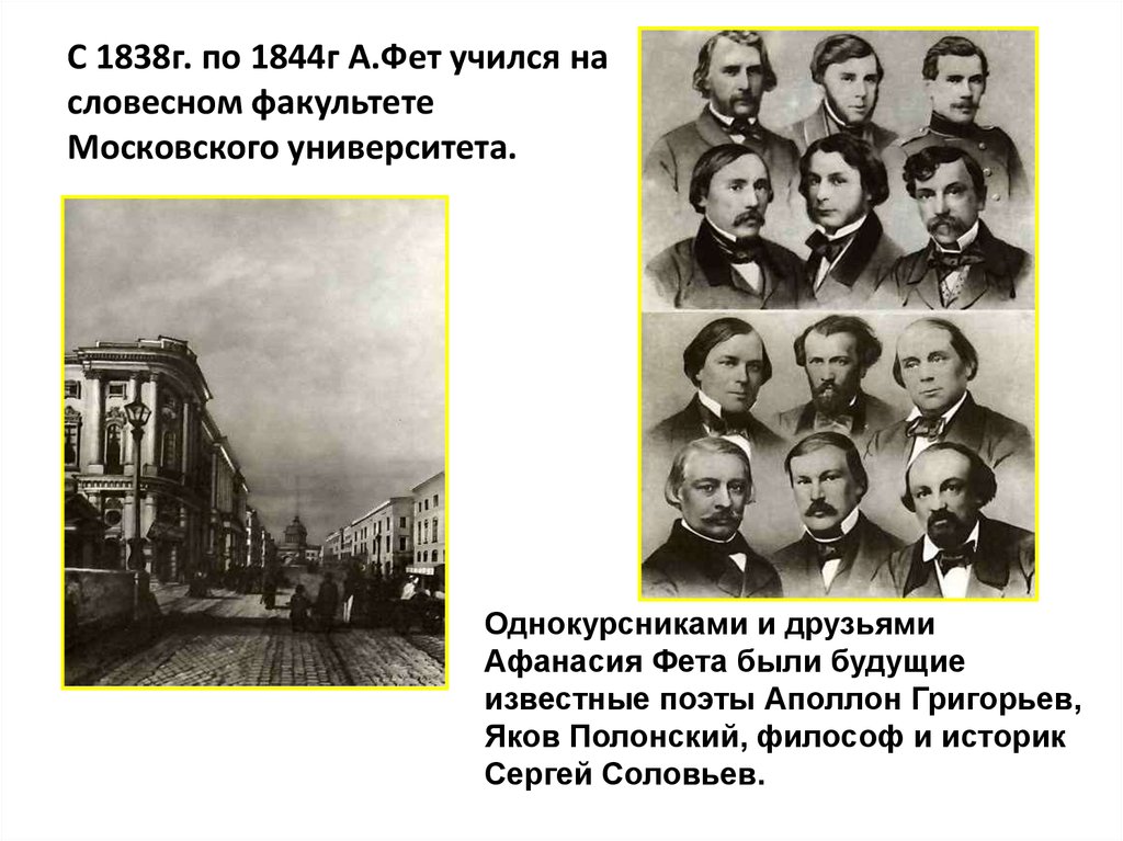 Московский университет словесный факультет. Фет студент Московского университета. Афанасий Афанасьевич Фет Московский университет. Московский Пансион Фета. Афанасий Фет Пансион Крюммера.