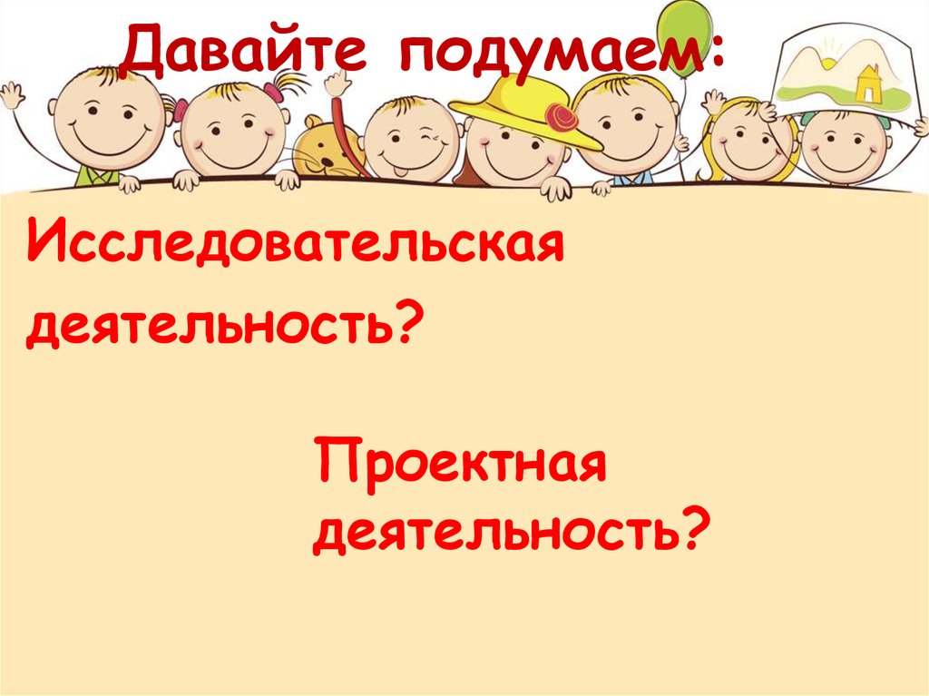 Давай подумаем. Порассуждаем картинка. Давайте порассуждаем. Давайте подумаем. Фон давайте подумаем.