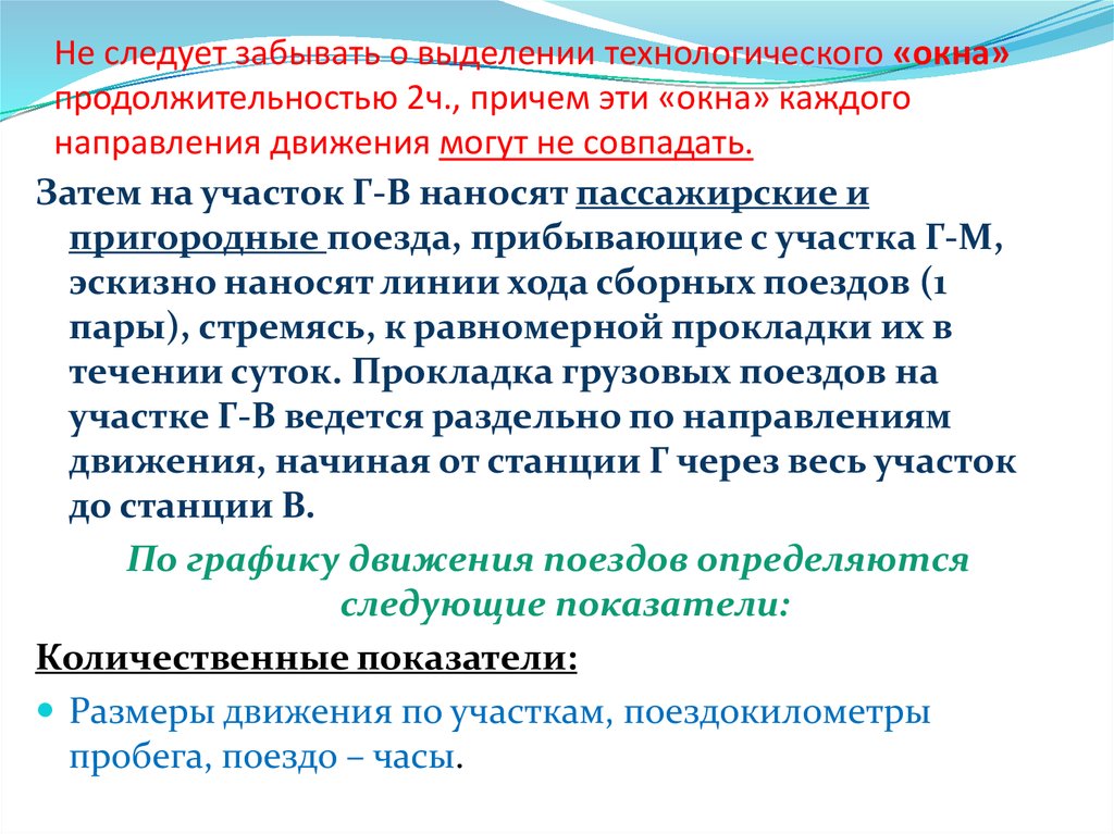 Причем ч. Продолжительность технологического Кона. Продолжительность технологических окон. Технологические окна возможностей. Продолжительность времени предоставления технологических окон.