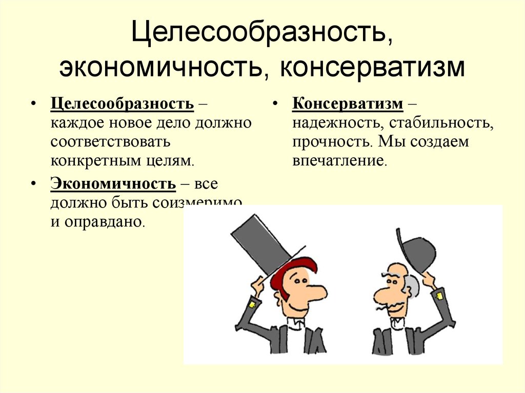 Почему целесообразно. Целесообразность это. Понятие целесообразности. Целесообразность определение. Целесообразность это простыми словами.