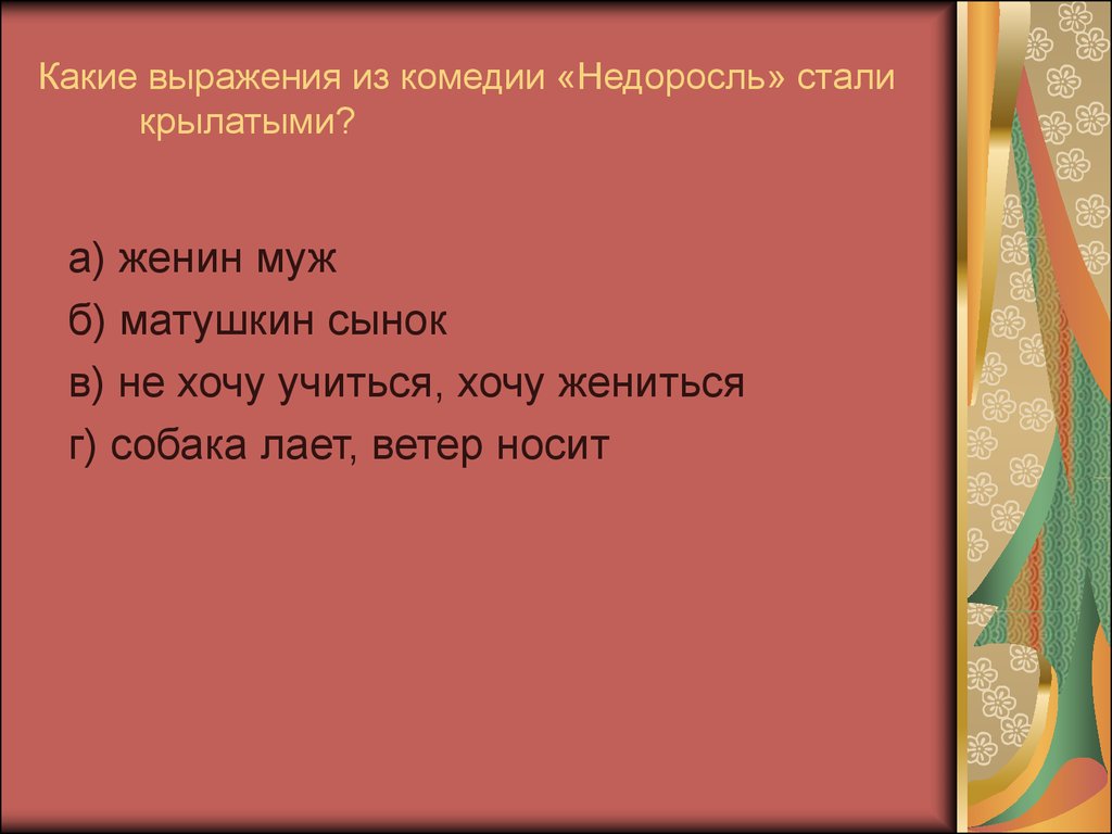 К какому жанру относится недоросль