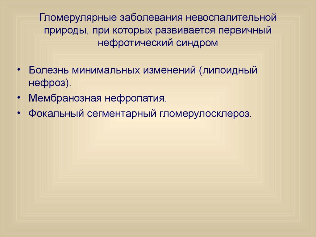 Минимальные изменения. Гломерулярные заболевания. Гломерулярные болезни классификация. Гломерулярные заболевания почек классификация. Гломерулярные болезни почек.