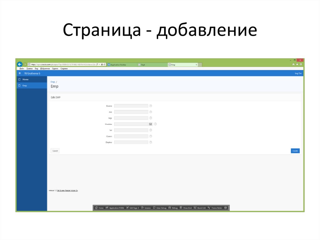 Страница редактирования. Страница добавление/редактирование. Страница редактирования данных пользователя. Страница редактируется.